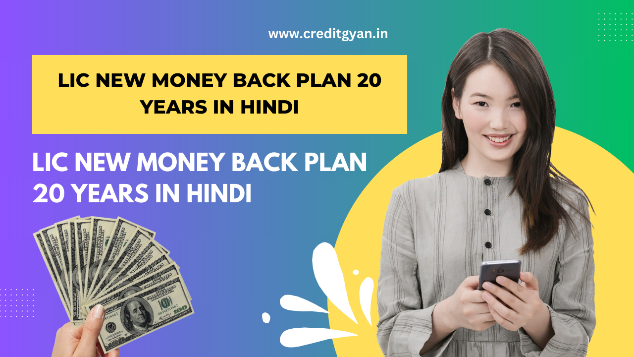 LIC New Money Back Plan 20 Years in Hindi